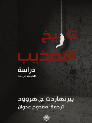 cover image of تاريخ التعذيب